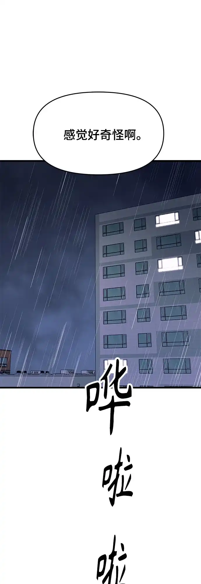 末班车上的Crush 第79话 第22页