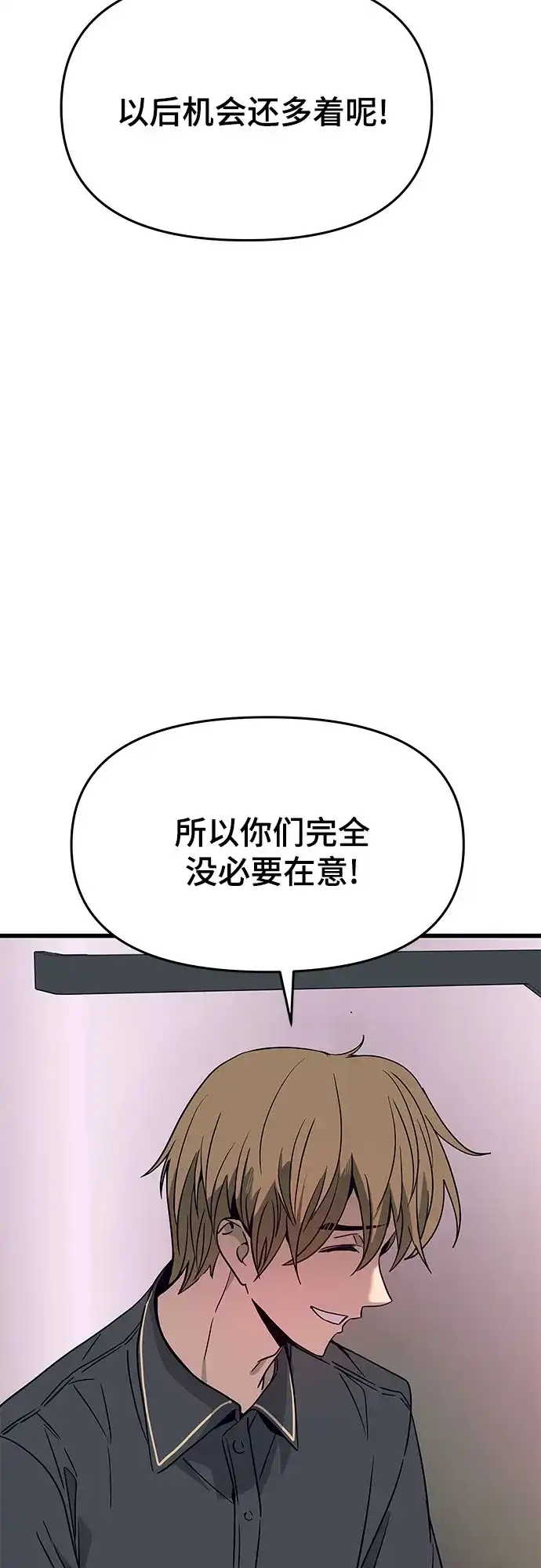 末班车上的Crush 第79话 第41页