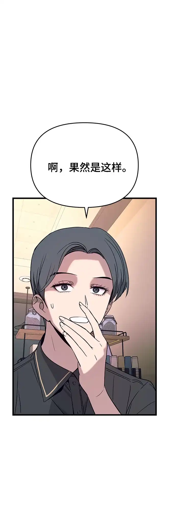 末班车上的Crush 第79话 第38页