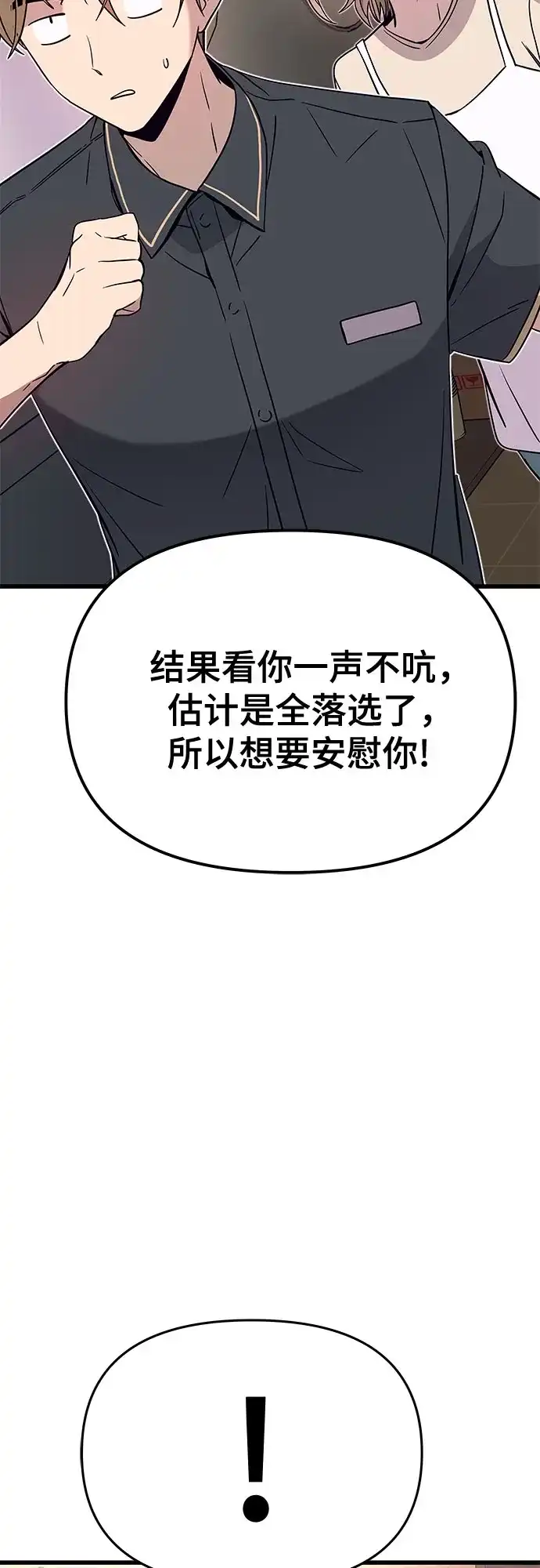 末班车上的Crush 第79话 第34页