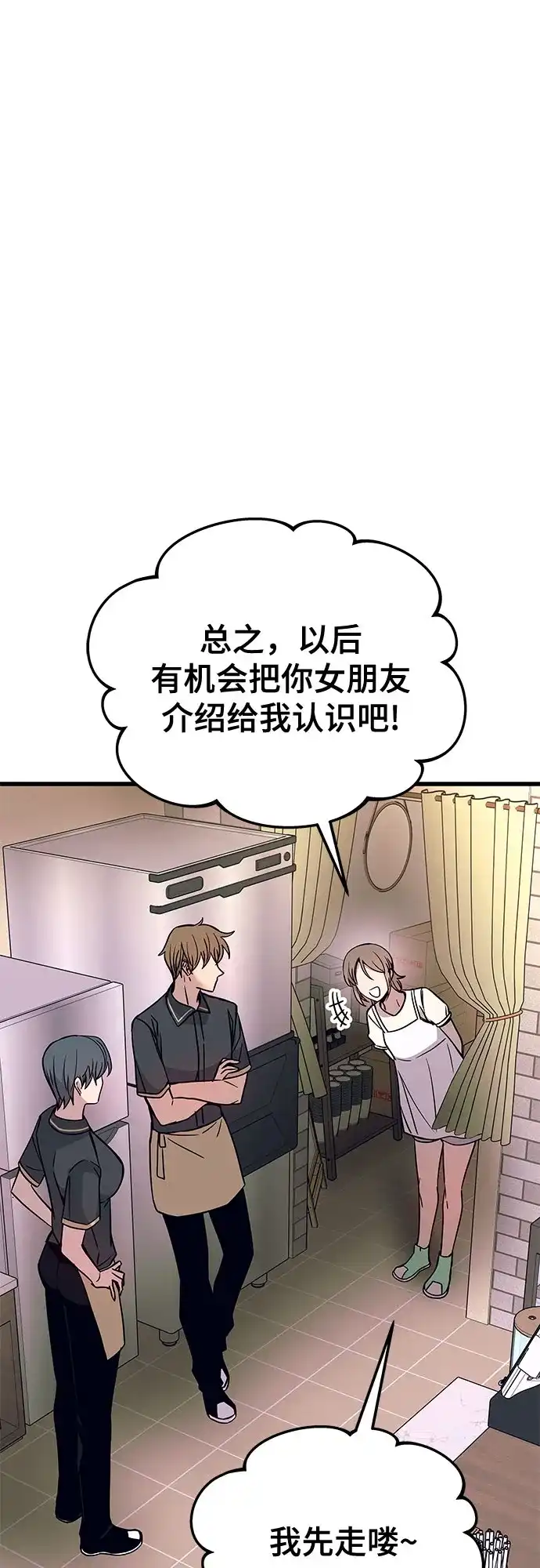 末班车上的Crush 第79话 第52页