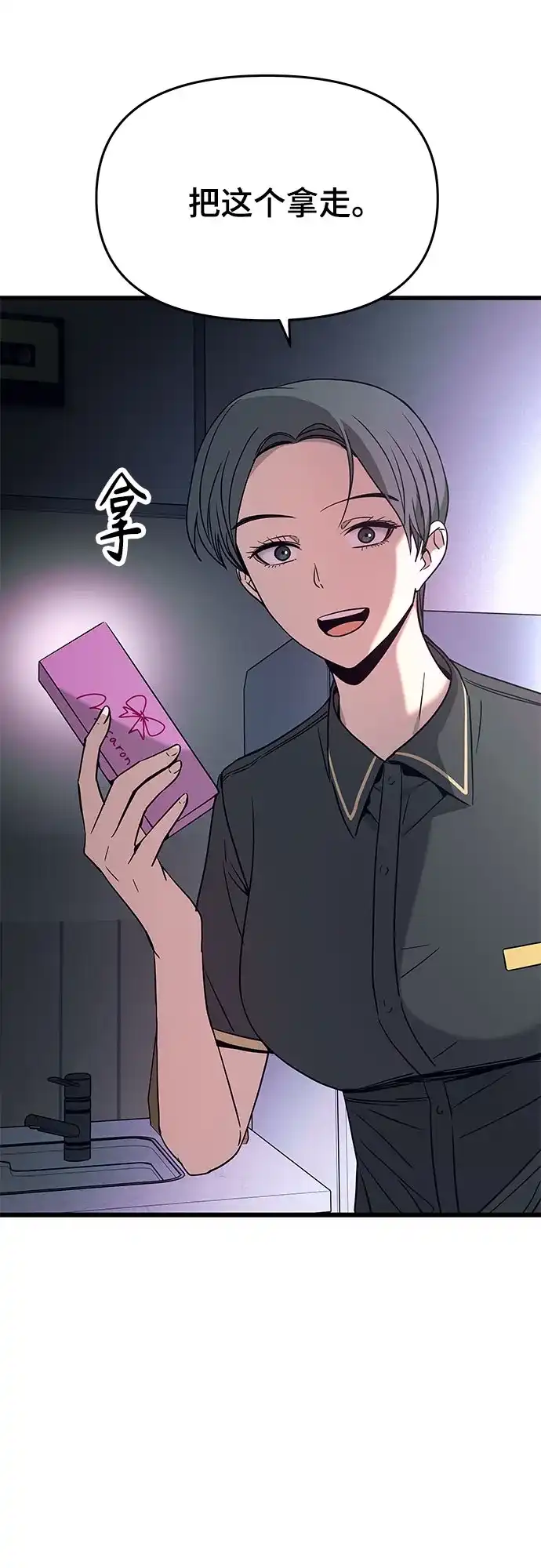 末班车上的Crush 第79话 第62页