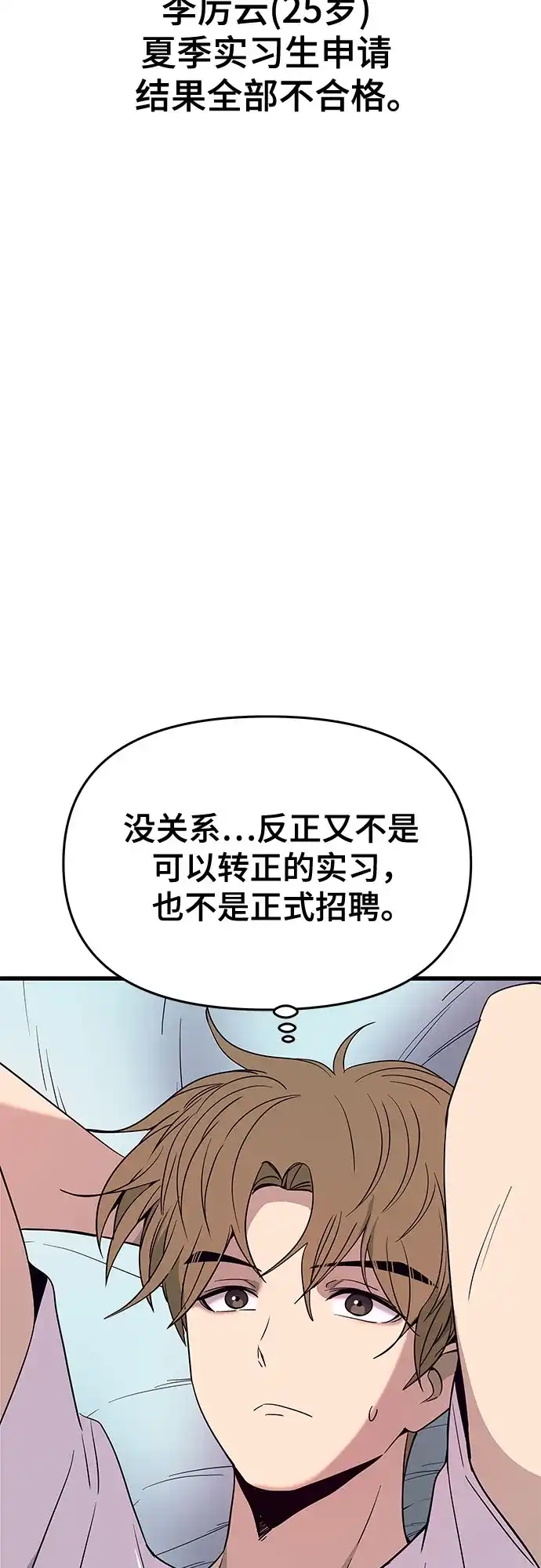 末班车上的Crush 第79话 第10页