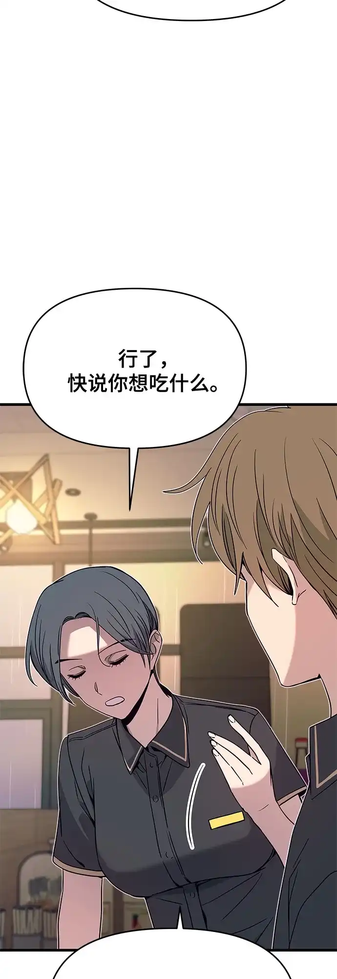 末班车上的Crush 第79话 第29页