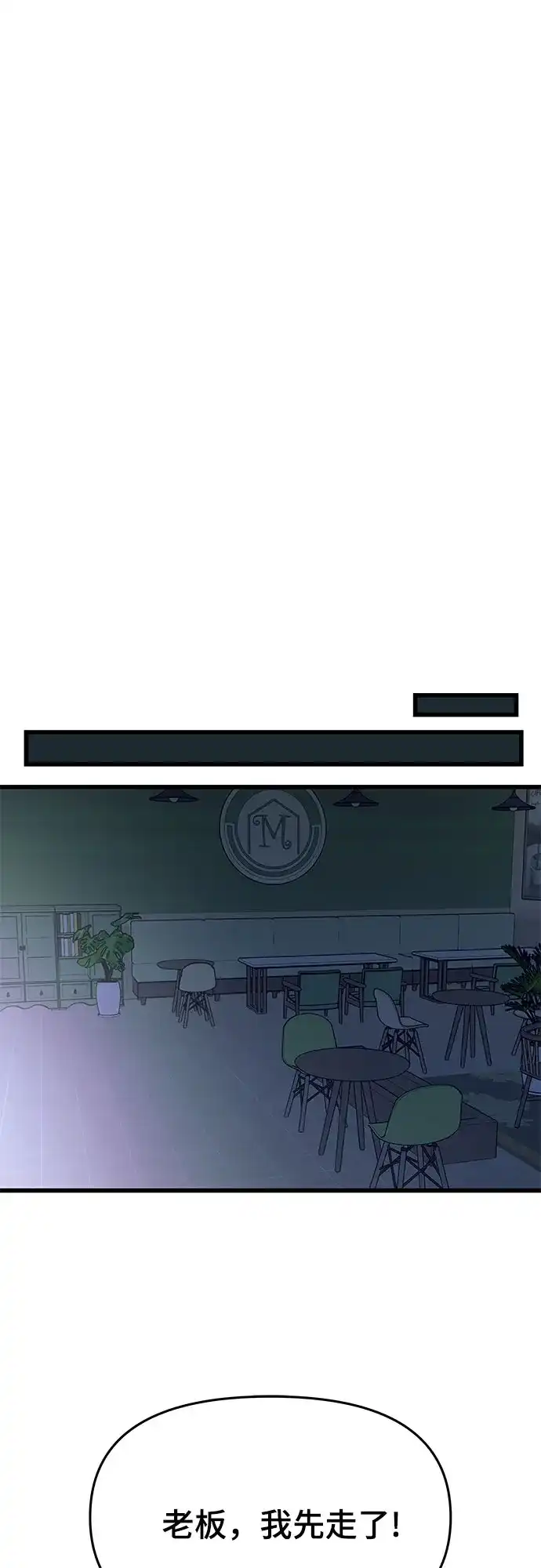 末班车上的Crush 第79话 第59页