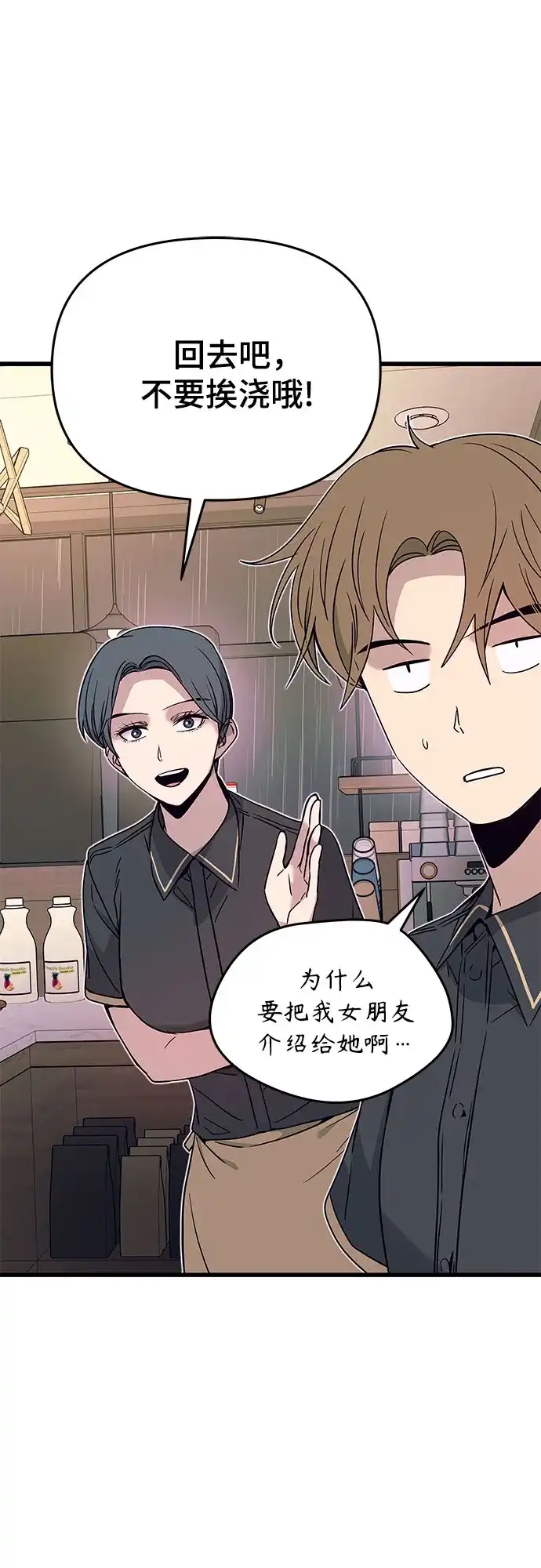 末班车上的Crush 第79话 第54页