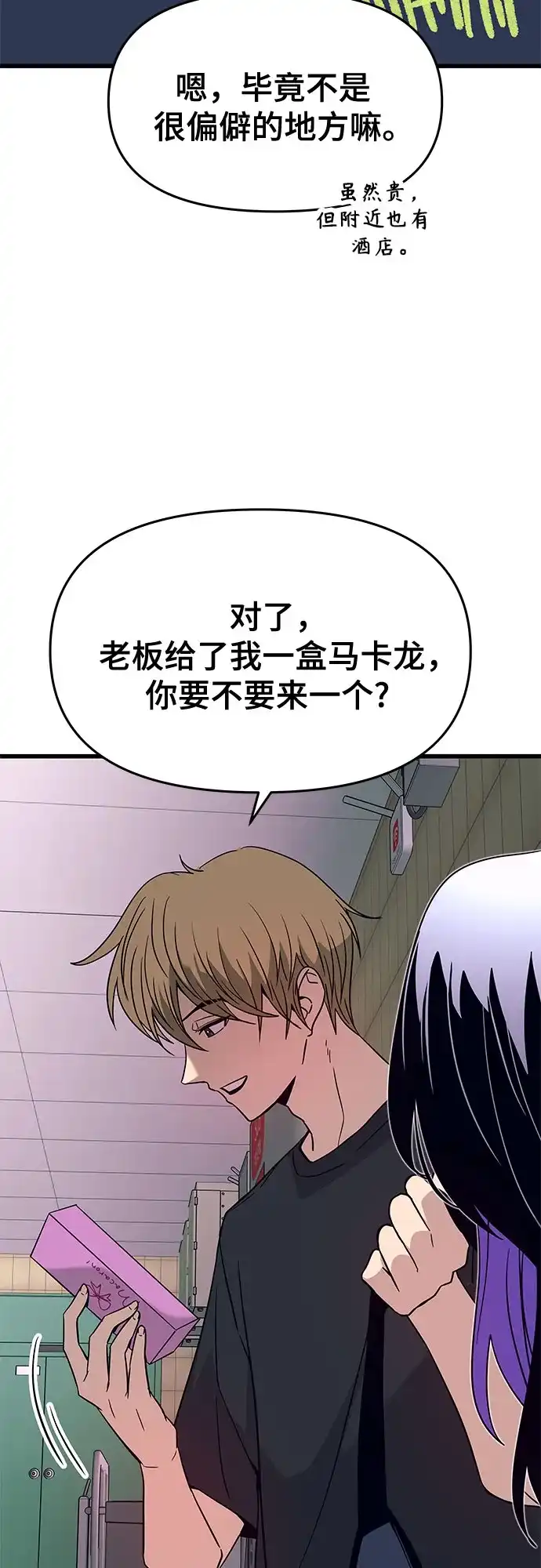 末班车上的Crush 第79话 第94页
