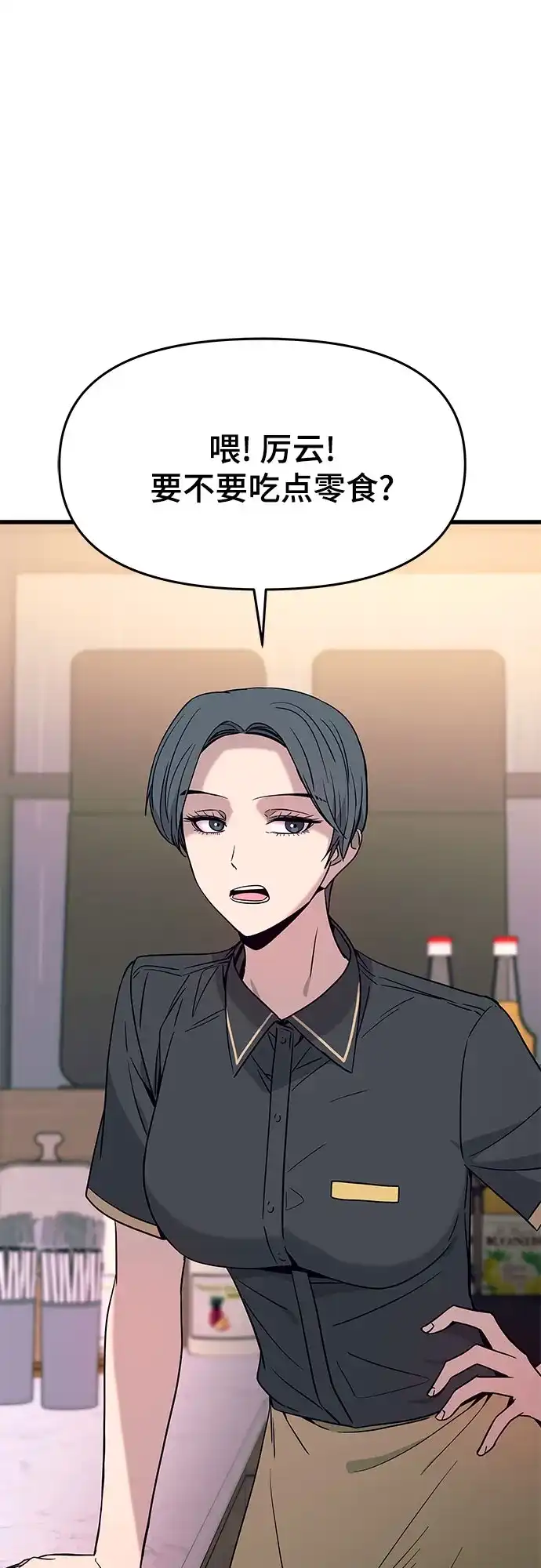 末班车上的Crush 第79话 第25页