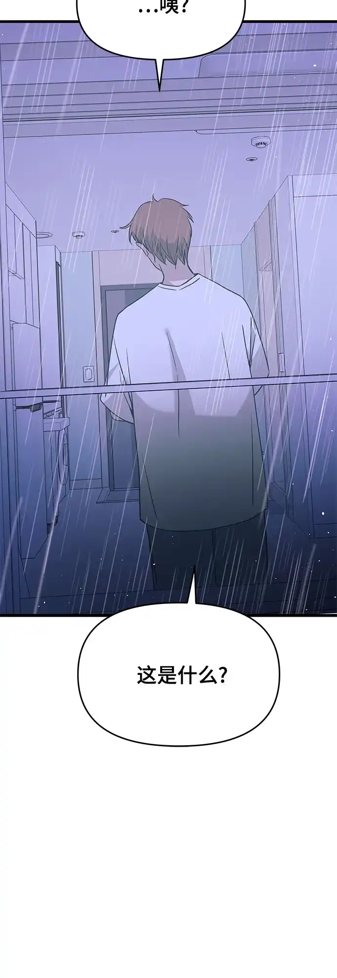 末班车上的Crush 第79话 第20页