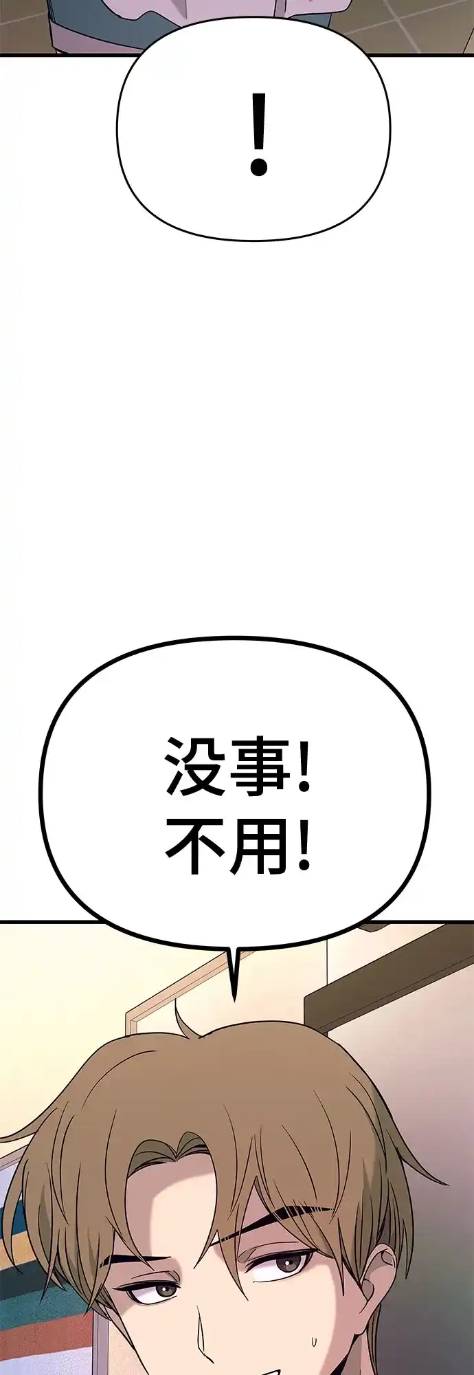 末班车上的Crush 第79话 第45页