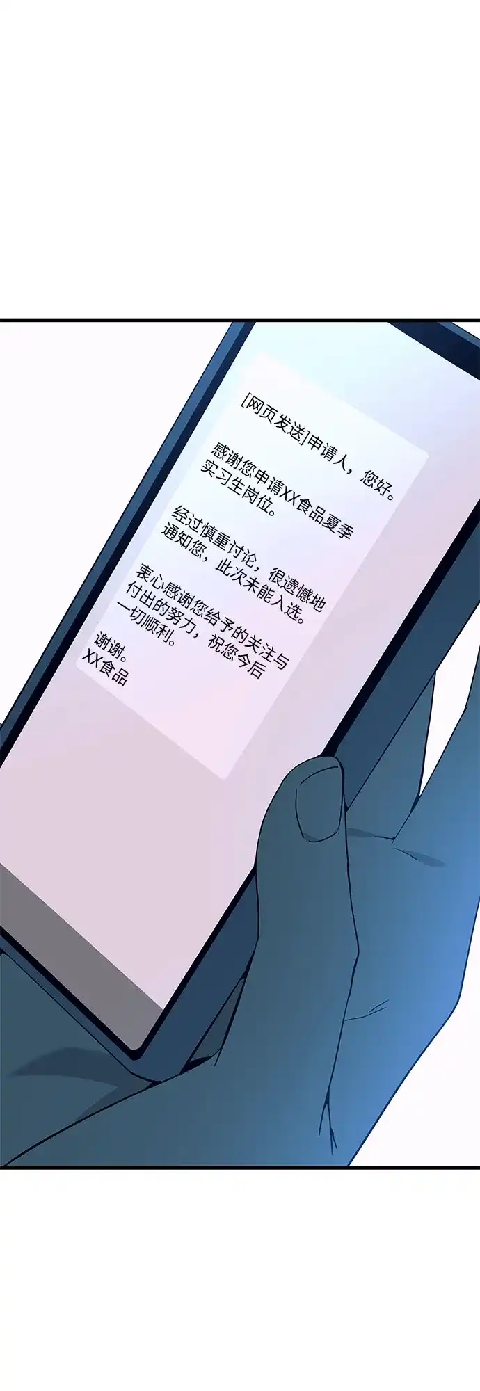 末班车上的Crush 第79话 第6页