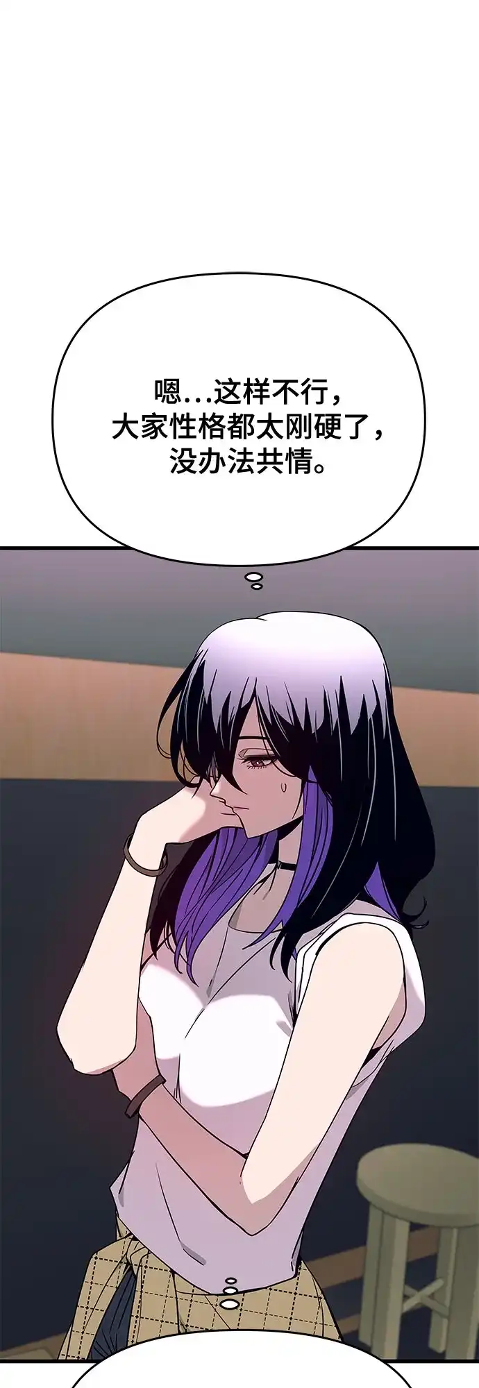 末班车上的Crush 第80话 第52页