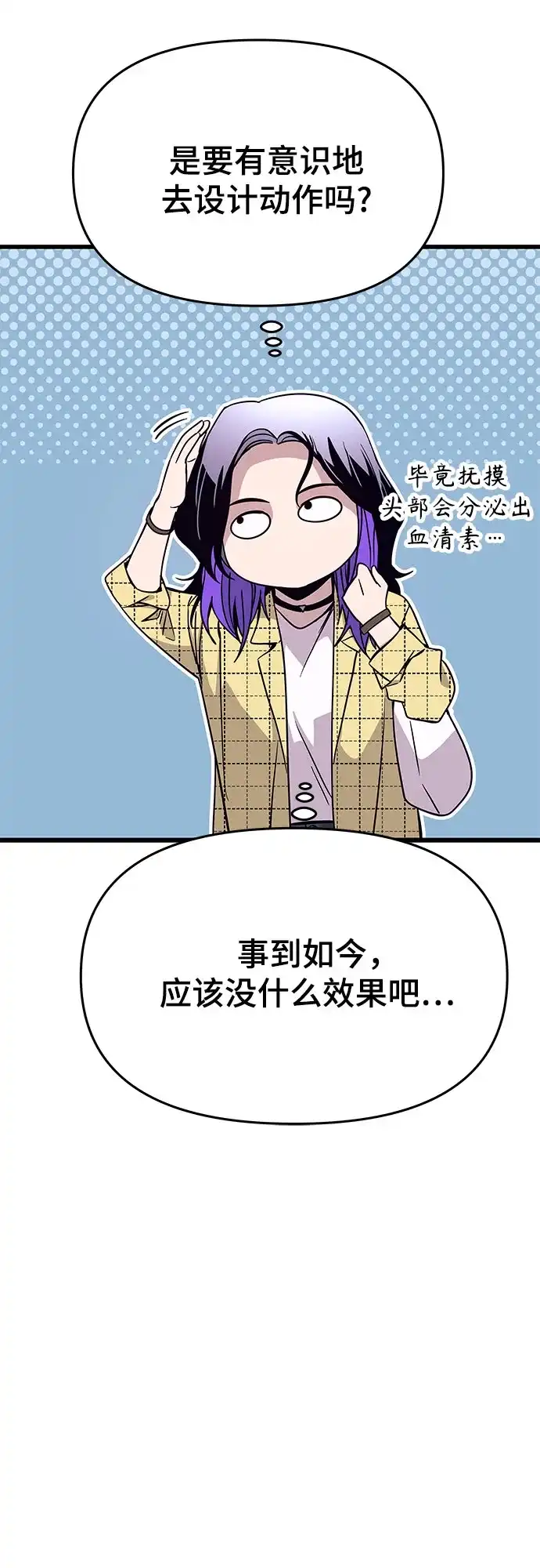 末班车上的Crush 第80话 第69页