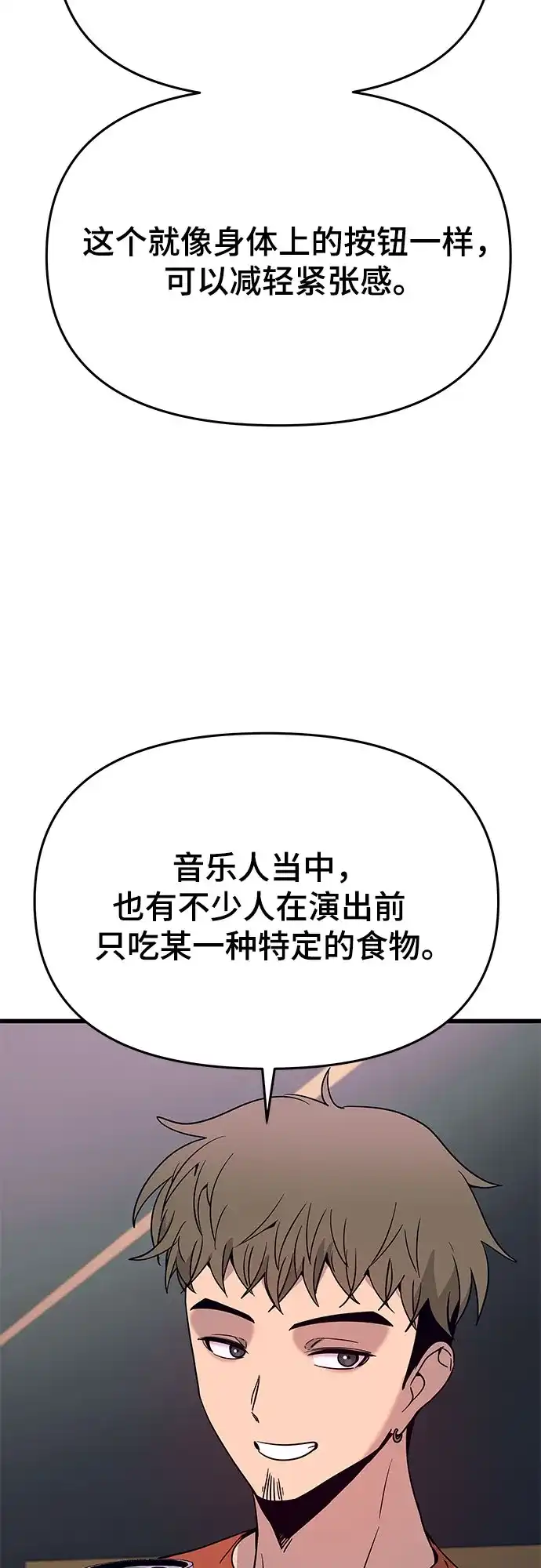 末班车上的Crush 第80话 第63页
