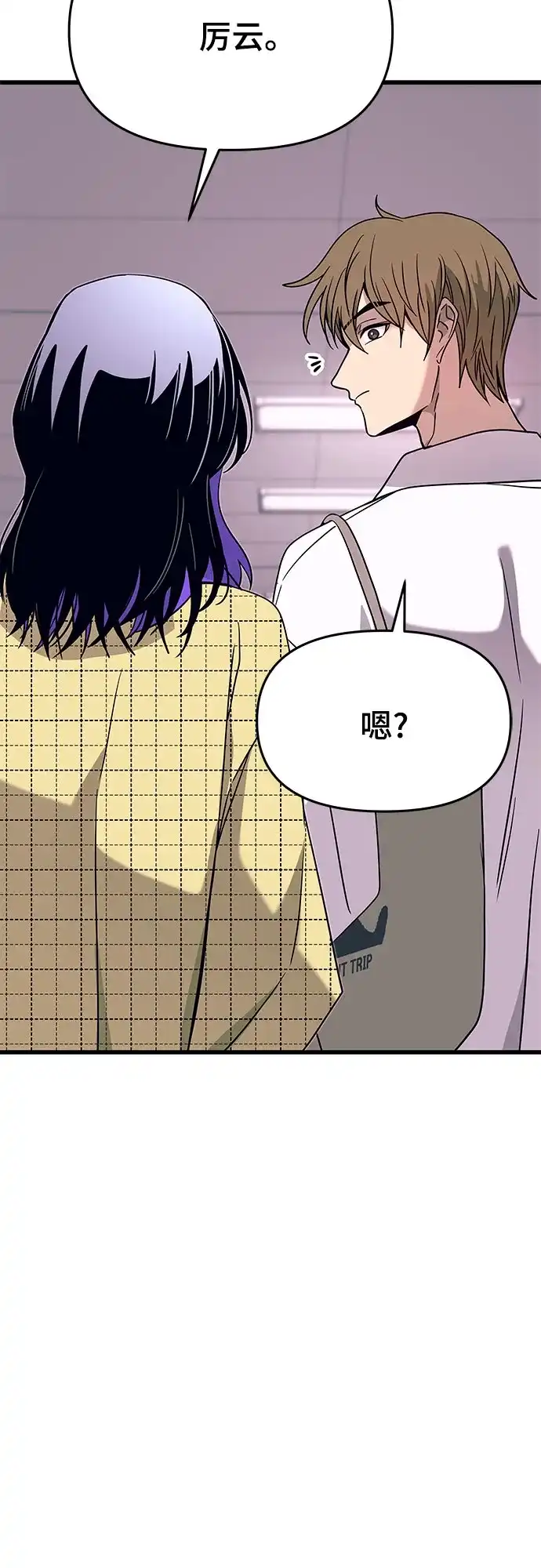 末班车上的Crush 第80话 第78页