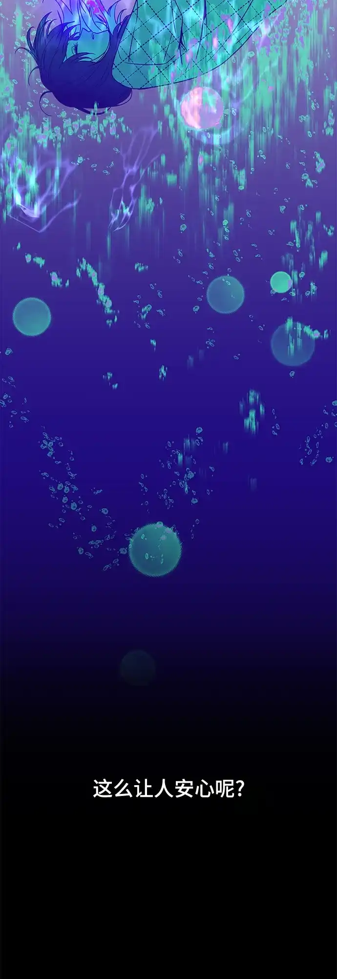末班车上的Crush 第80话 第113页