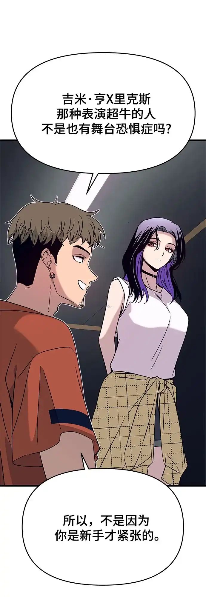 末班车上的Crush 第80话 第56页