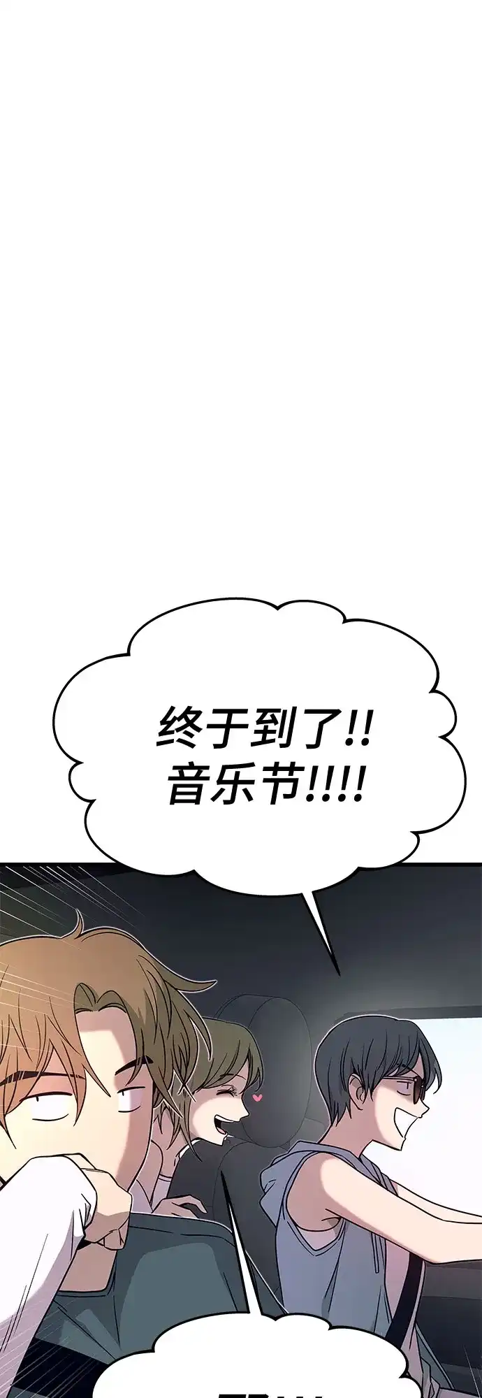 末班车上的Crush 第80话 第131页