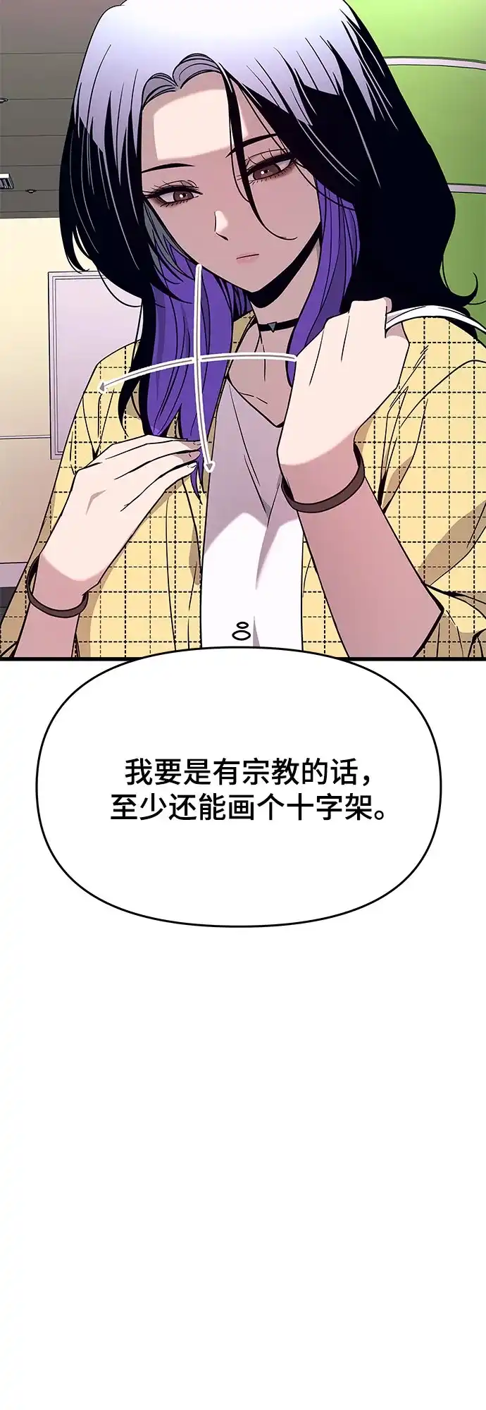 末班车上的Crush 第80话 第68页