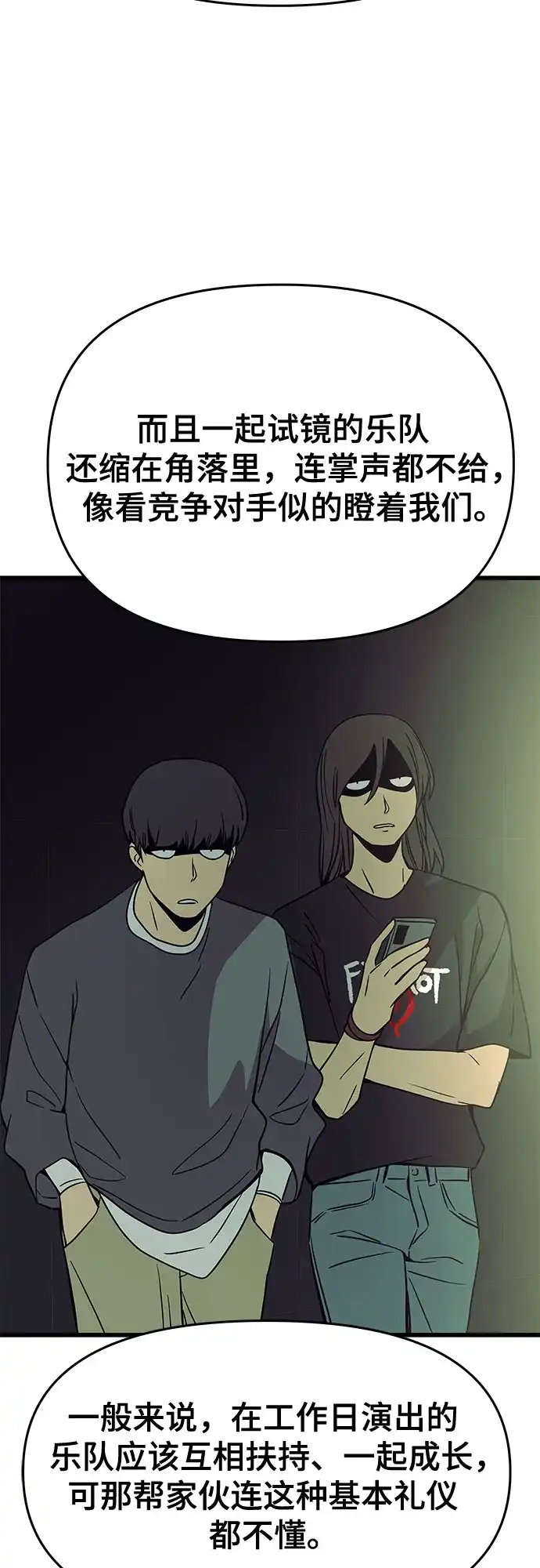 末班车上的Crush 第80话 第37页