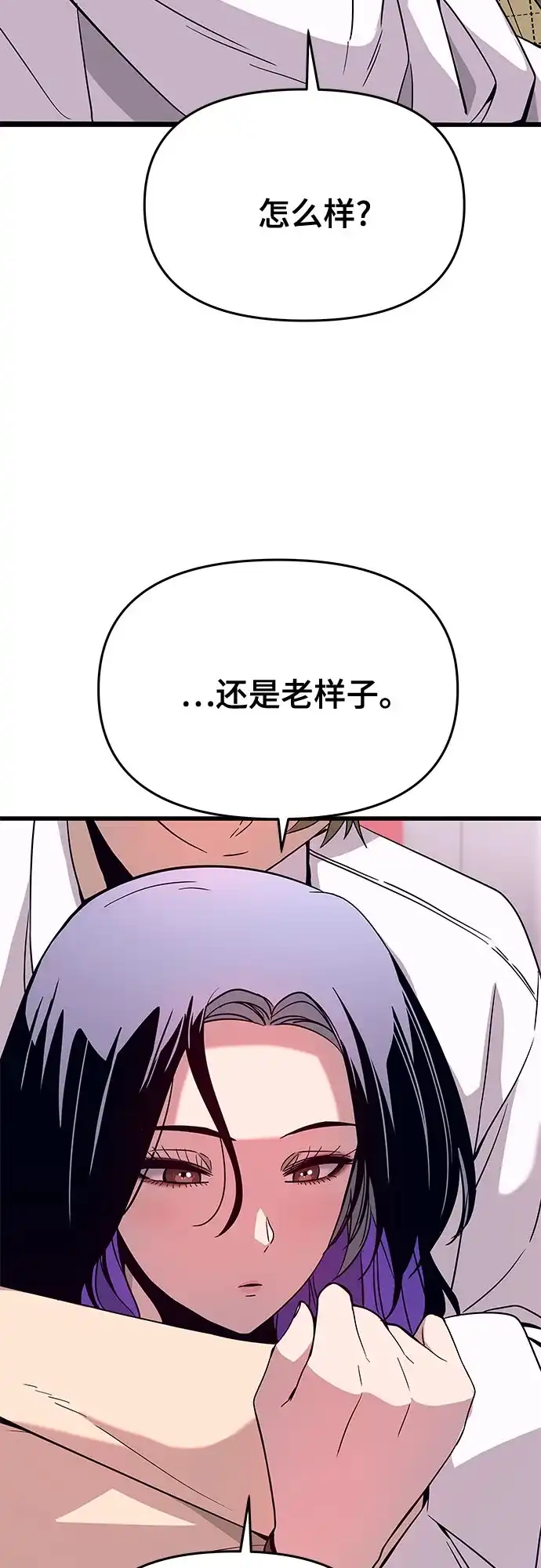 末班车上的Crush 第80话 第107页