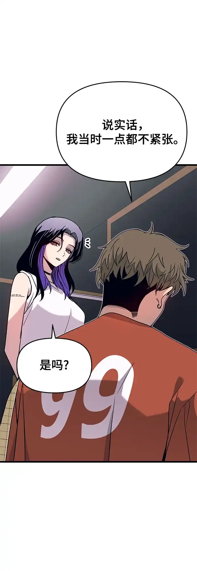 末班车上的Crush 第80话 第35页
