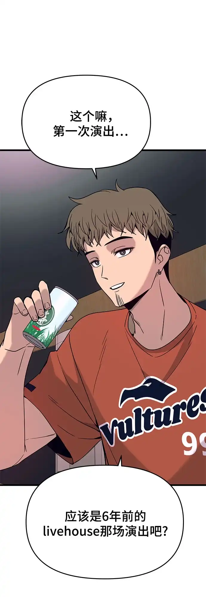 末班车上的Crush 第80话 第33页