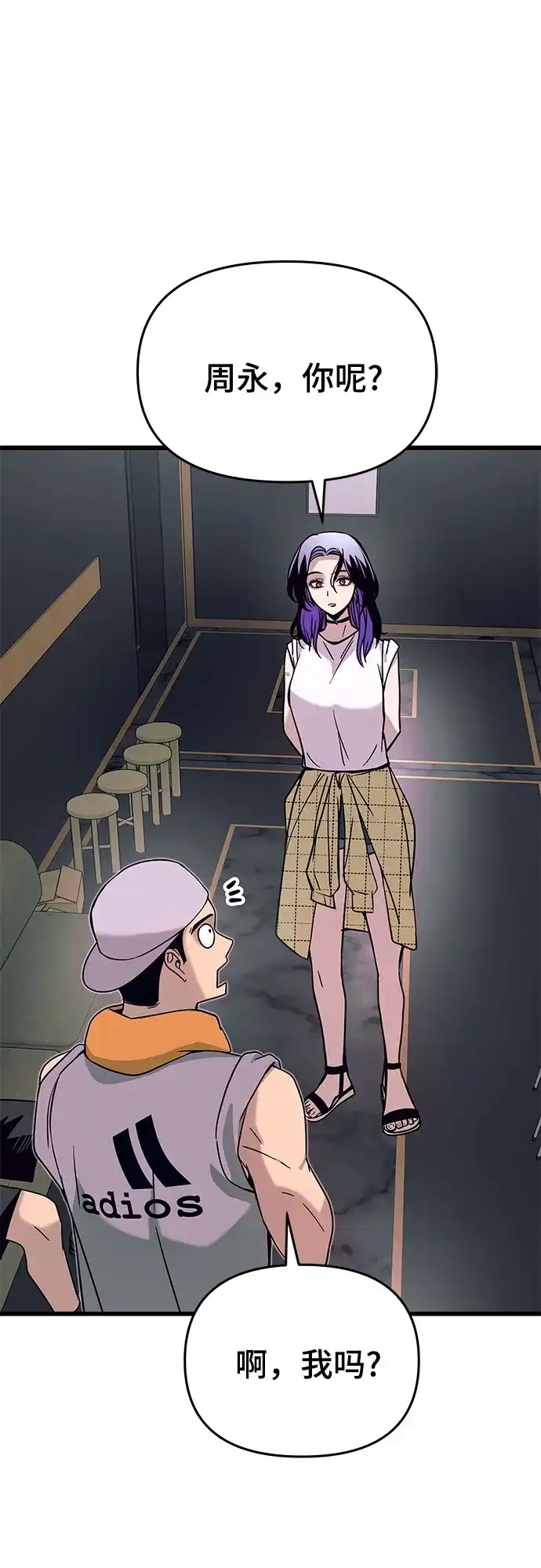末班车上的Crush 第80话 第48页