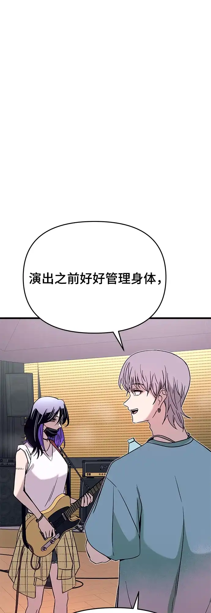末班车上的Crush 第80话 第14页