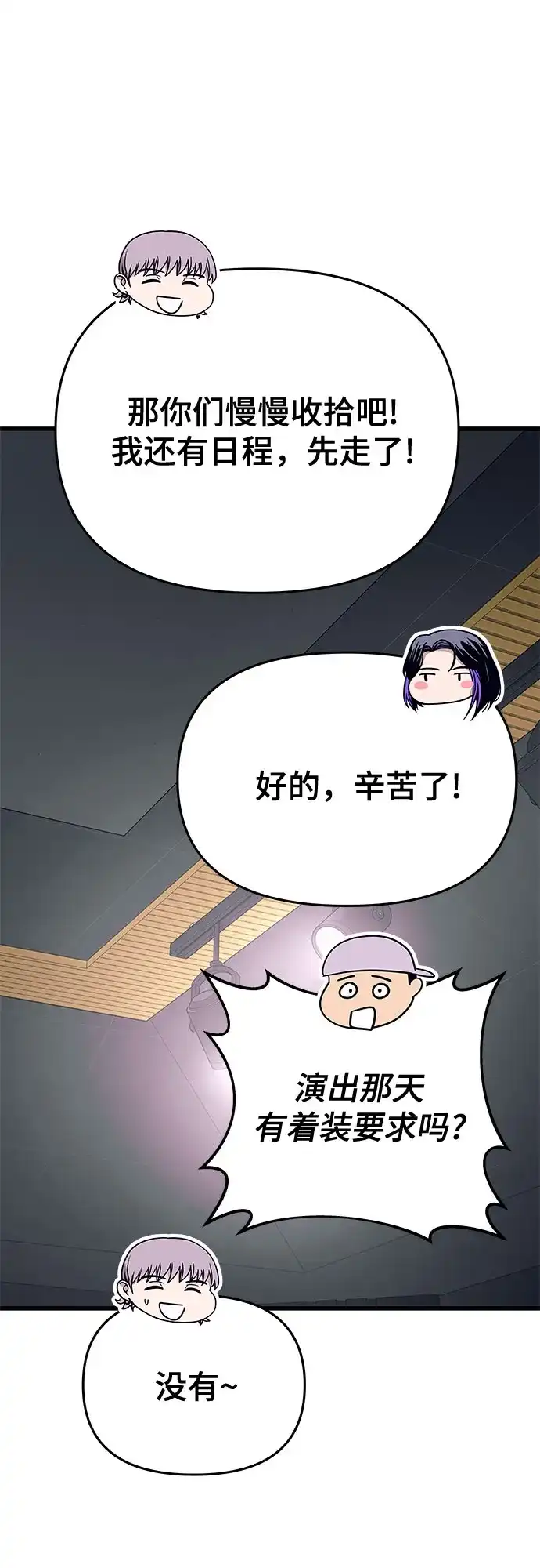 末班车上的Crush 第80话 第18页