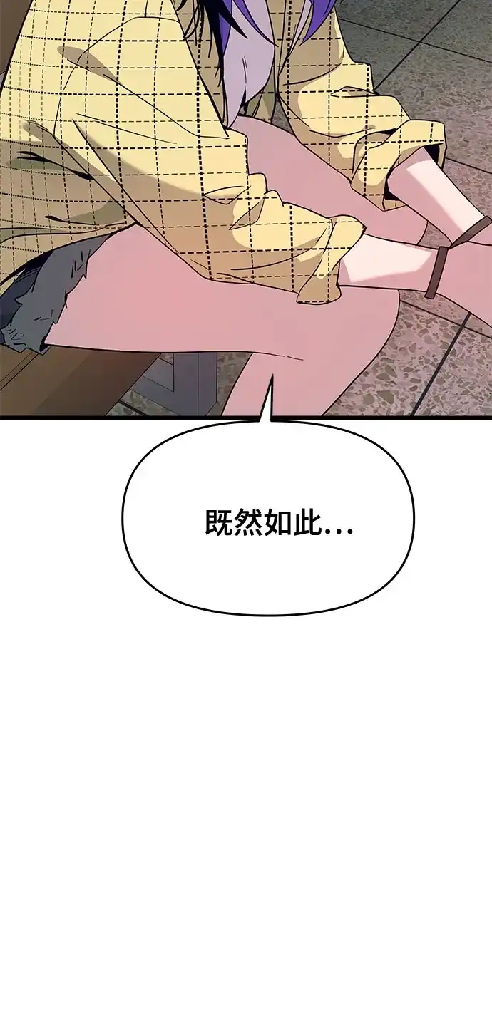 末班车上的Crush 第80话 第104页