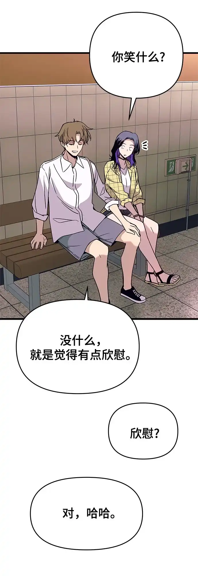 末班车上的Crush 第80话 第93页