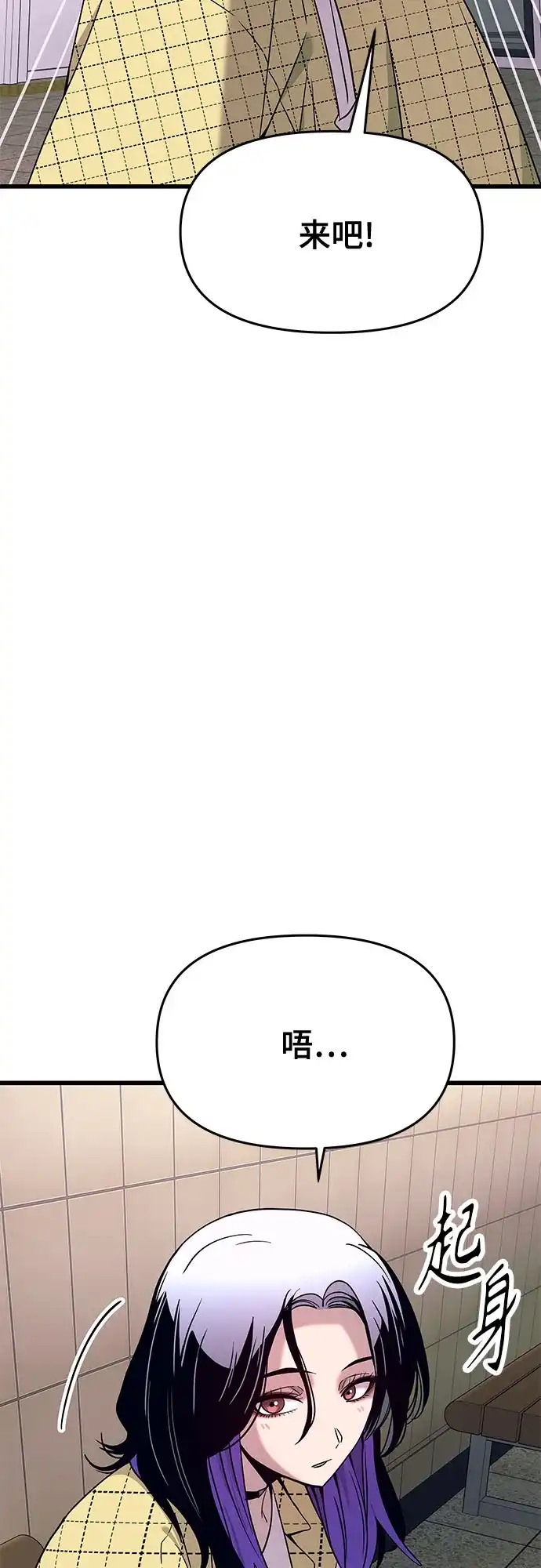 末班车上的Crush 第80话 第103页