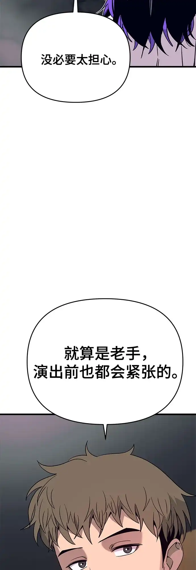 末班车上的Crush 第80话 第54页