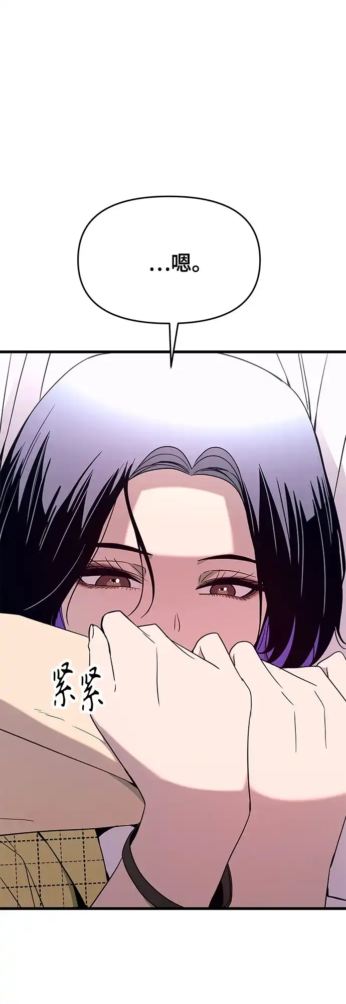 末班车上的Crush 第80话 第111页