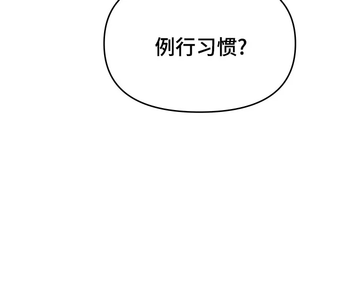 末班车上的Crush 第80话 第61页