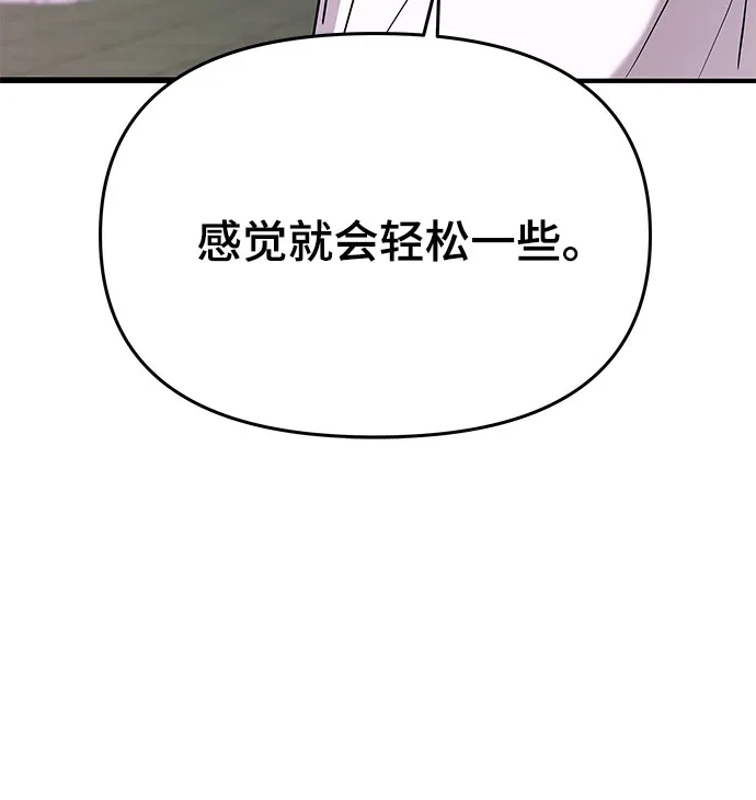 末班车上的Crush 第80话 第100页
