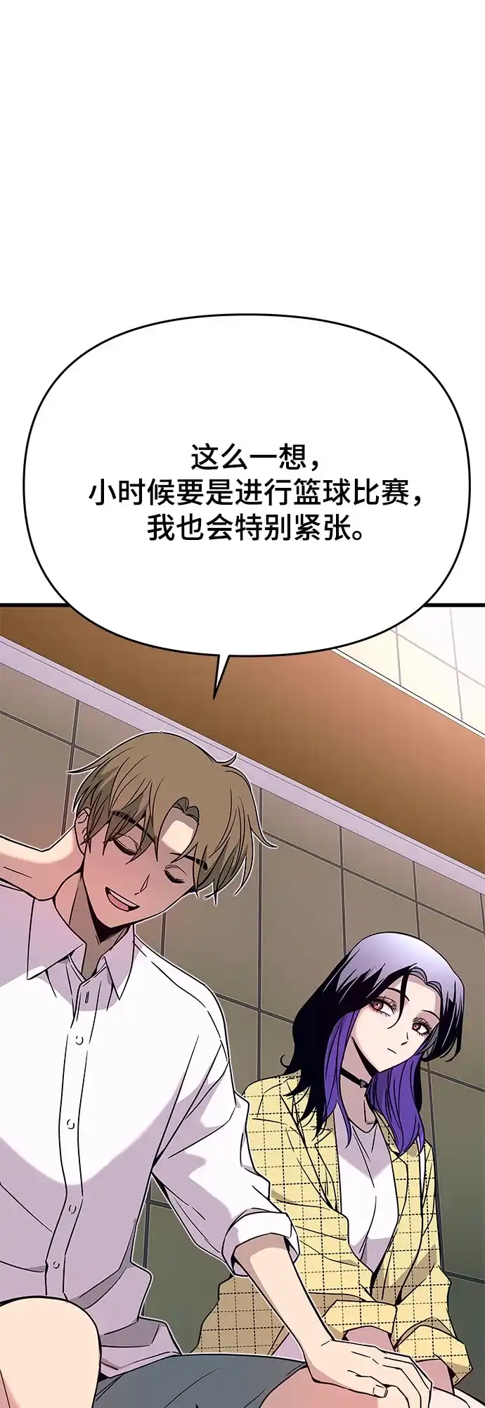 末班车上的Crush 第80话 第97页