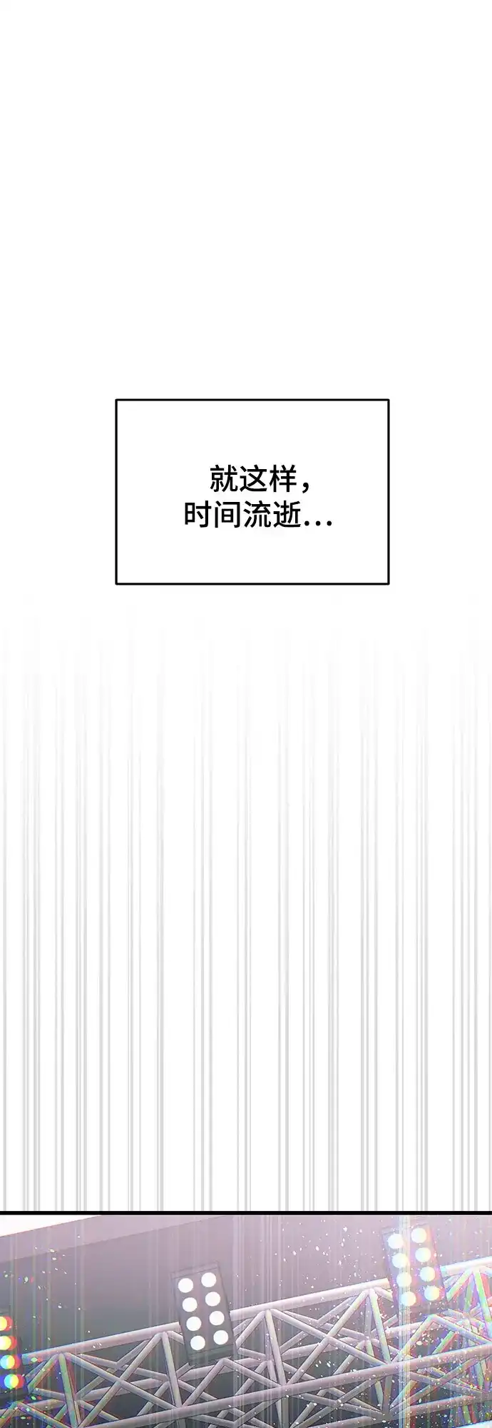 末班车上的Crush 第80话 第123页