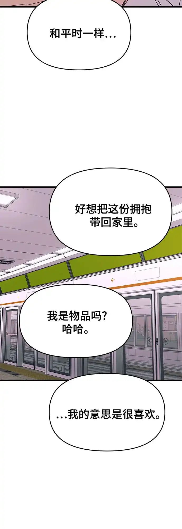 末班车上的Crush 第80话 第108页