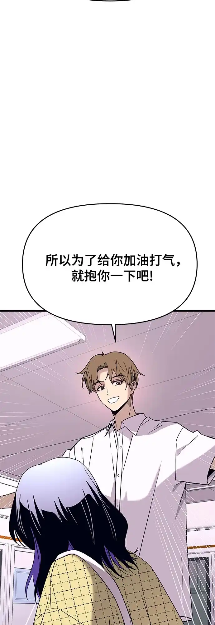 末班车上的Crush 第80话 第102页