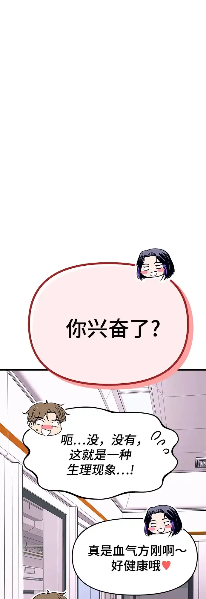 末班车上的Crush 第80话 第120页