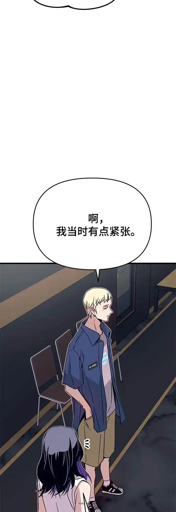 末班车上的Crush 第80话 第41页