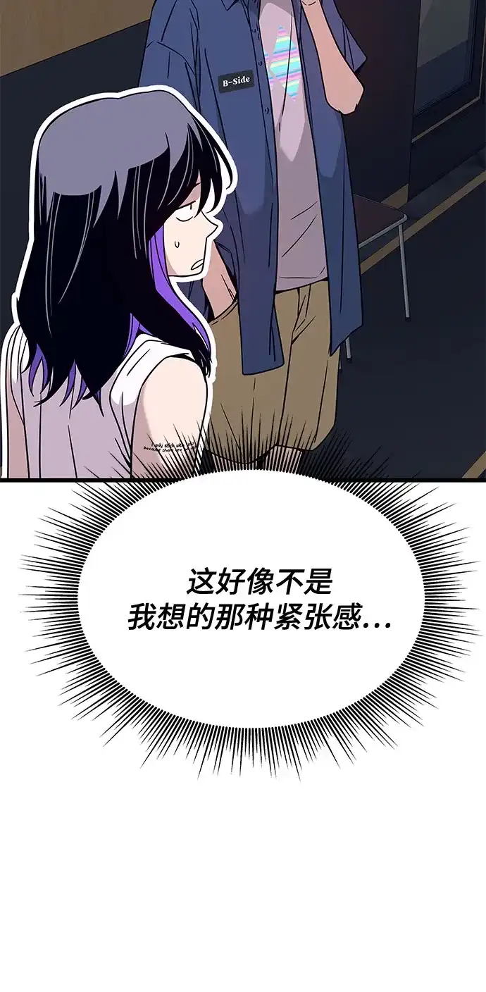末班车上的Crush 第80话 第47页