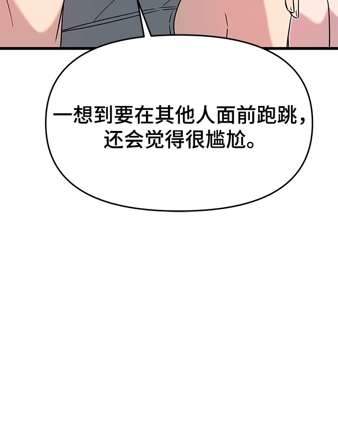 末班车上的Crush 第80话 第98页
