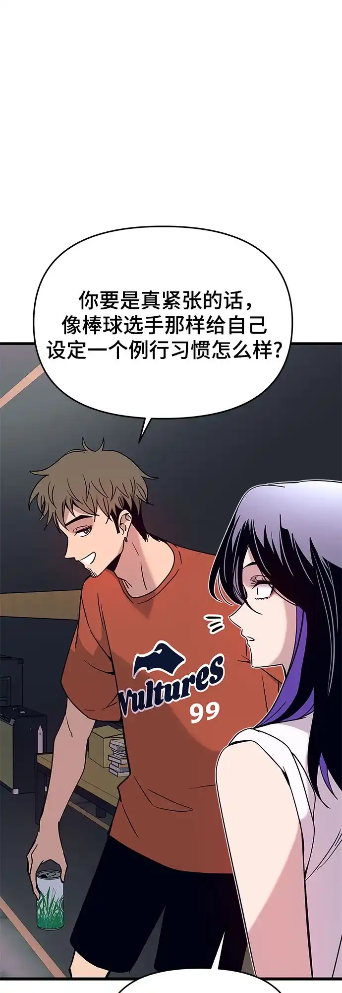 末班车上的Crush 第80话 第60页