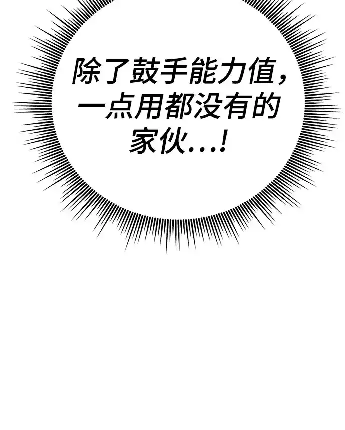 末班车上的Crush 第80话 第51页