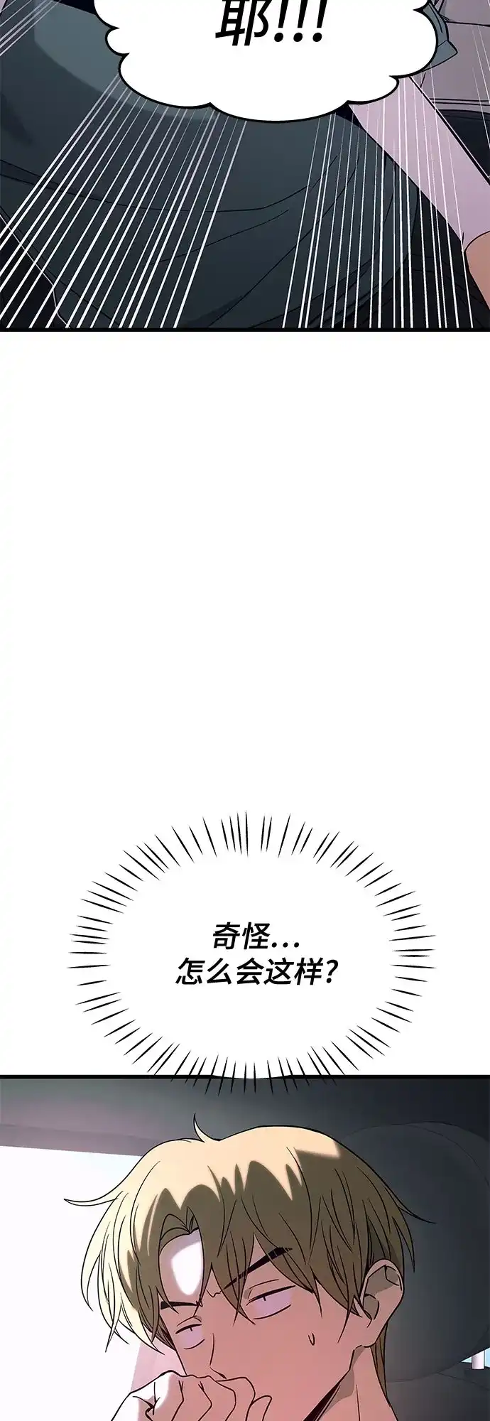 末班车上的Crush 第80话 第132页