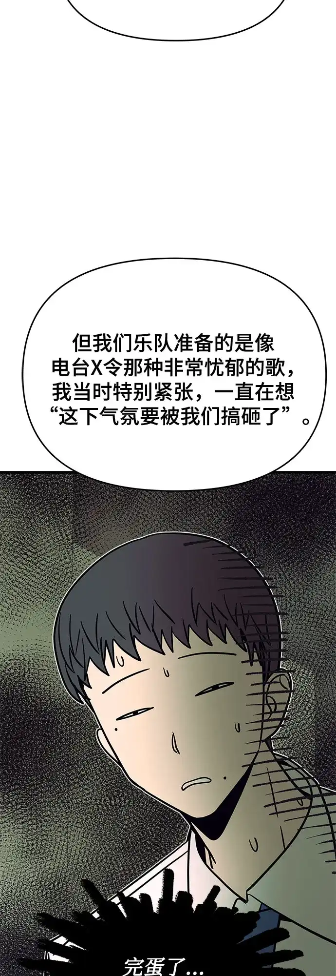 末班车上的Crush 第80话 第45页