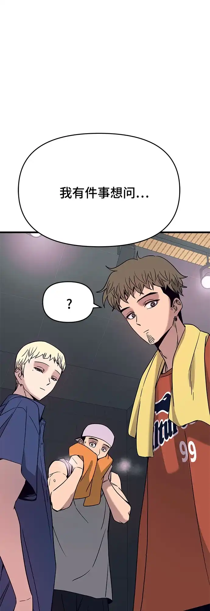 末班车上的Crush 第80话 第23页